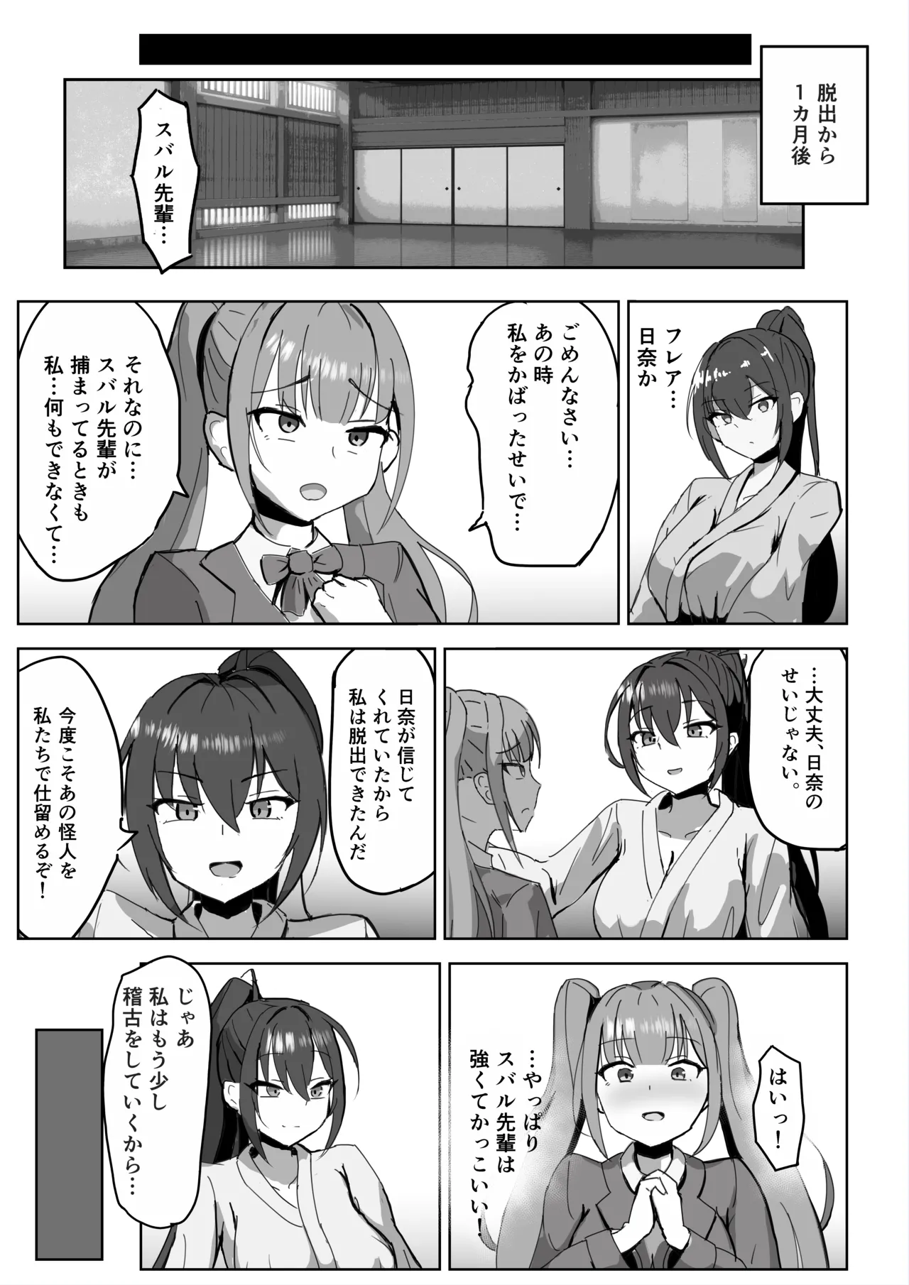 高き蒼星は闇夜に堕ちる - page19