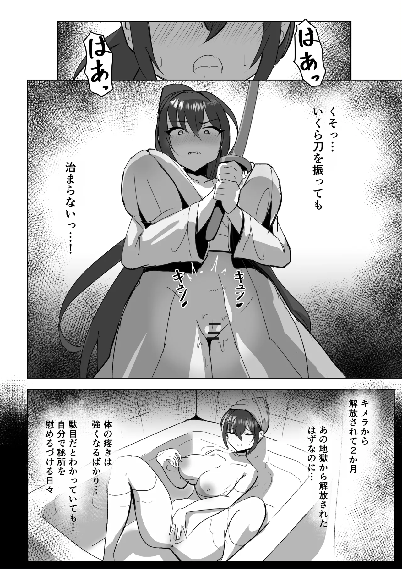 高き蒼星は闇夜に堕ちる - page20