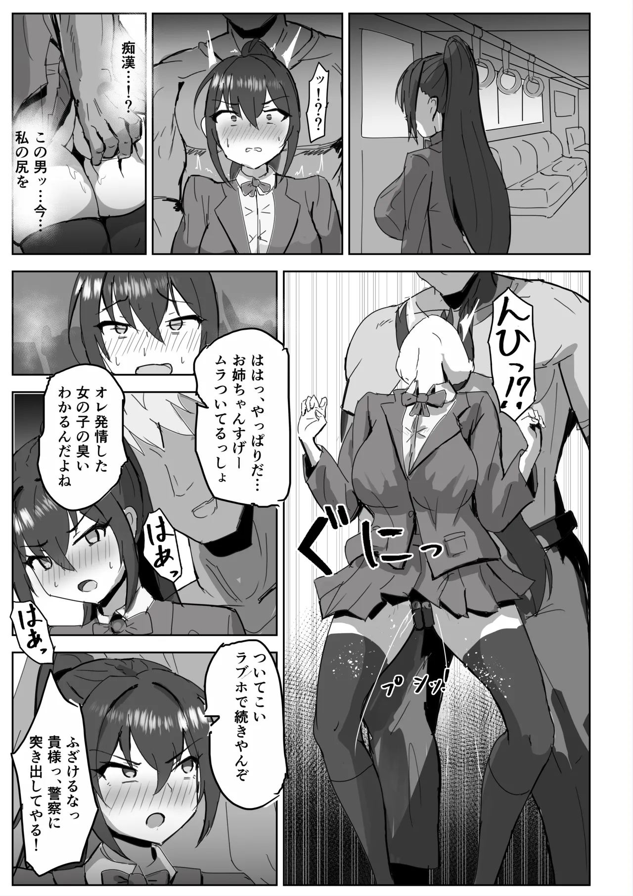 高き蒼星は闇夜に堕ちる - page23
