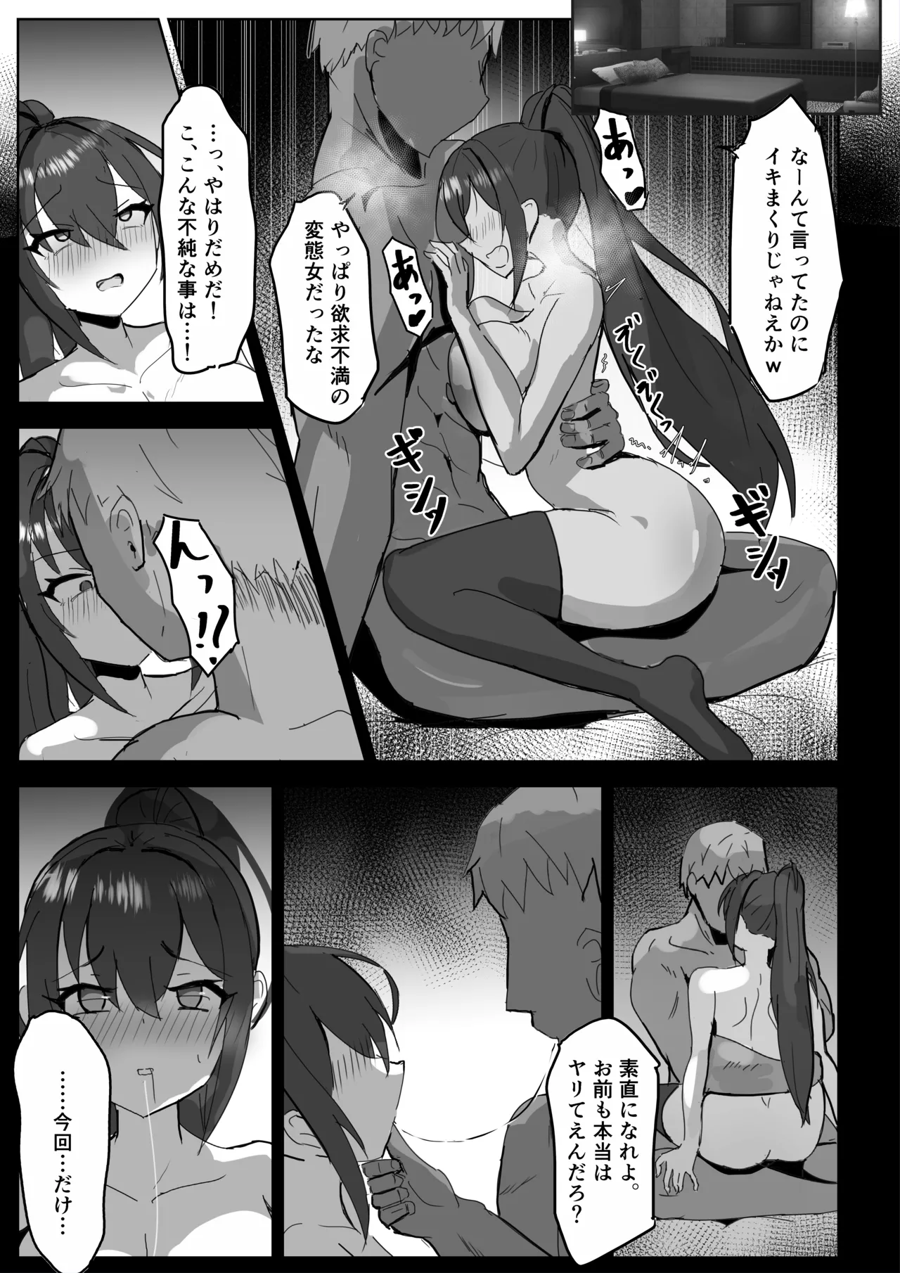 高き蒼星は闇夜に堕ちる - page24