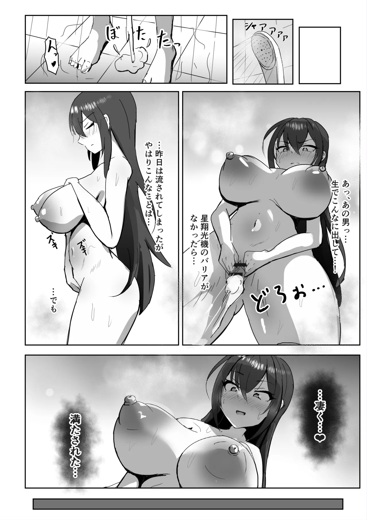 高き蒼星は闇夜に堕ちる - page26