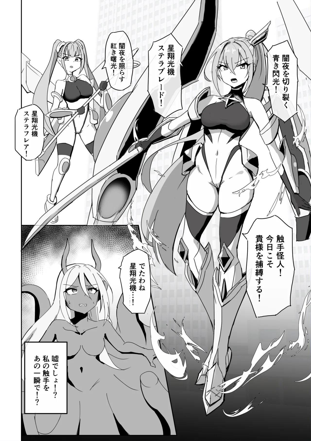 高き蒼星は闇夜に堕ちる - page3