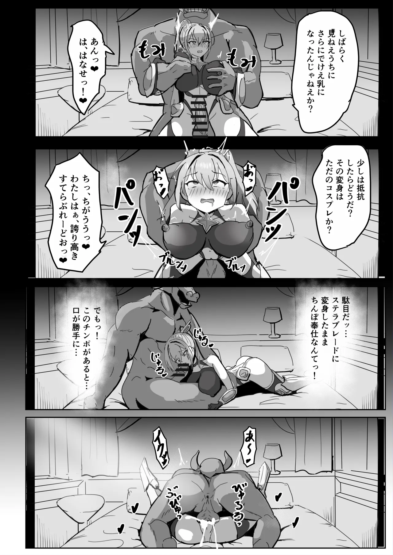 高き蒼星は闇夜に堕ちる - page31