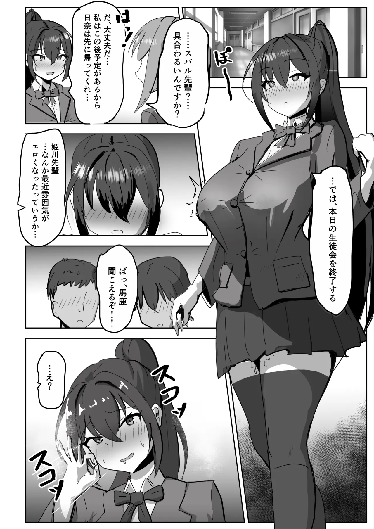 高き蒼星は闇夜に堕ちる - page33
