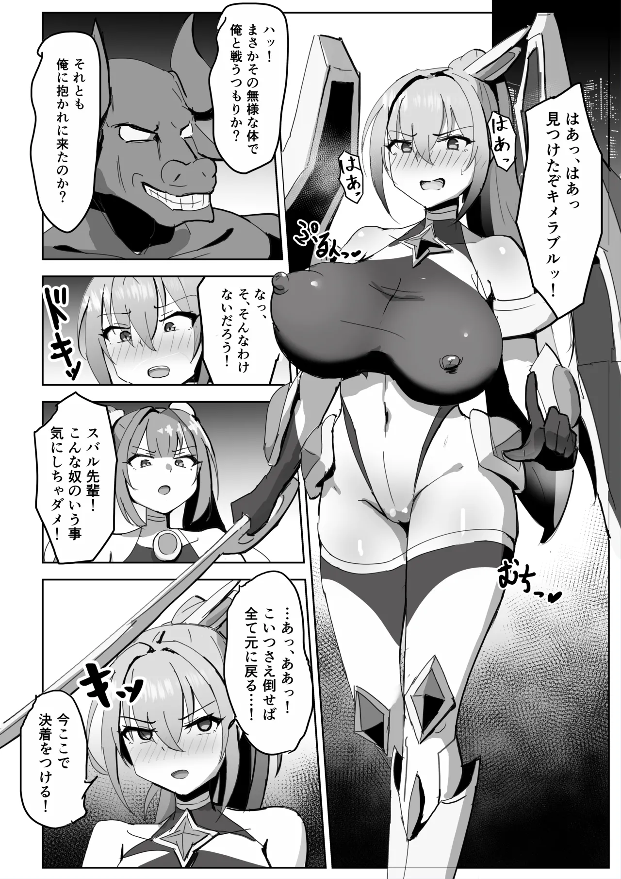 高き蒼星は闇夜に堕ちる - page37