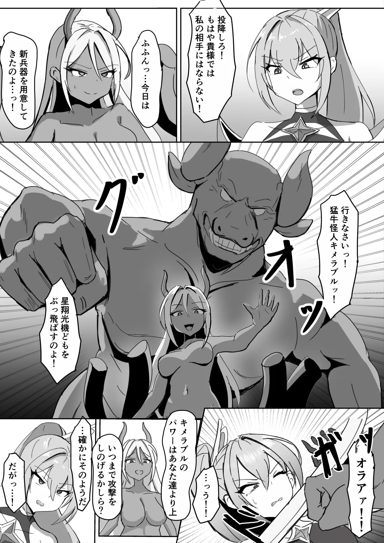 高き蒼星は闇夜に堕ちる - page4