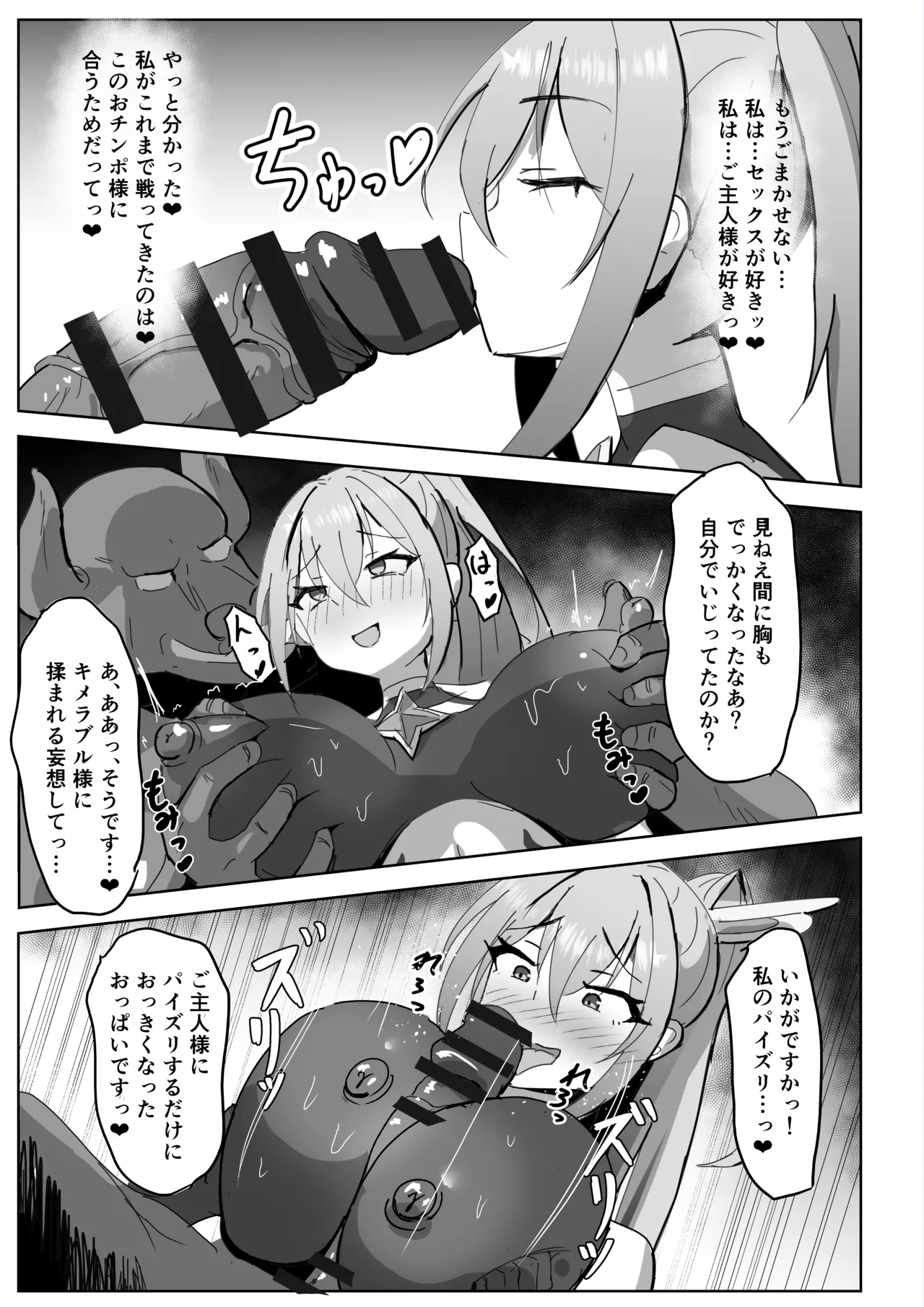 高き蒼星は闇夜に堕ちる - page46