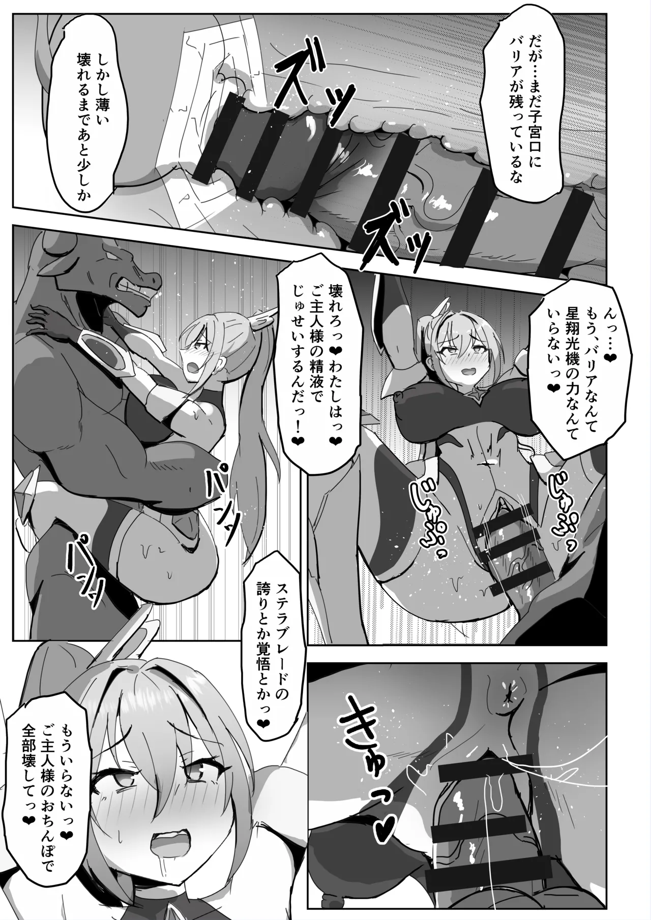 高き蒼星は闇夜に堕ちる - page48