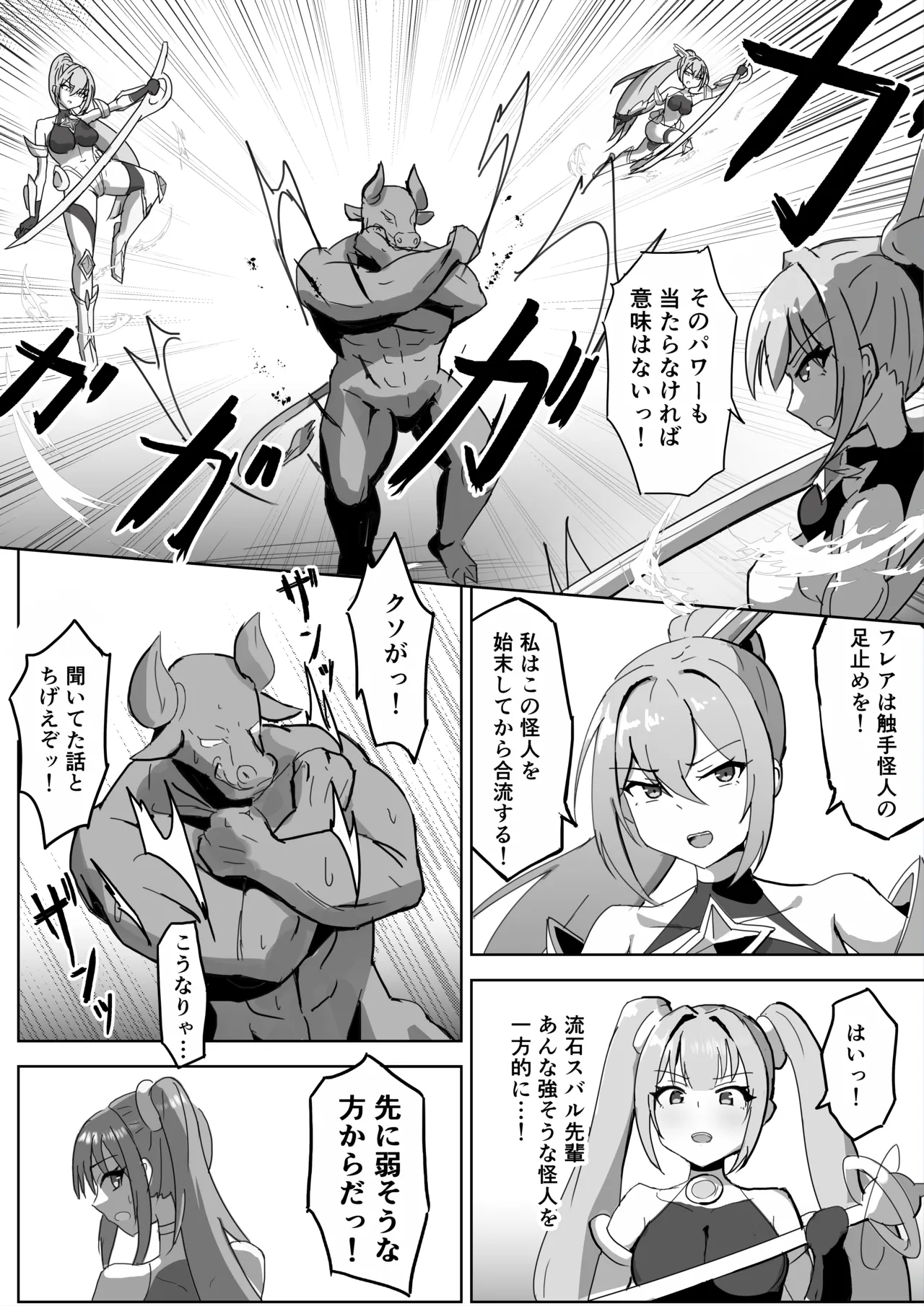 高き蒼星は闇夜に堕ちる - page5