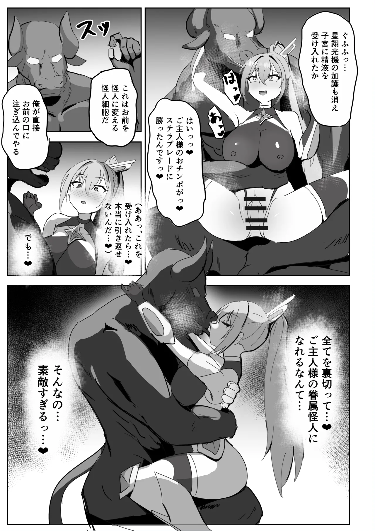 高き蒼星は闇夜に堕ちる - page50