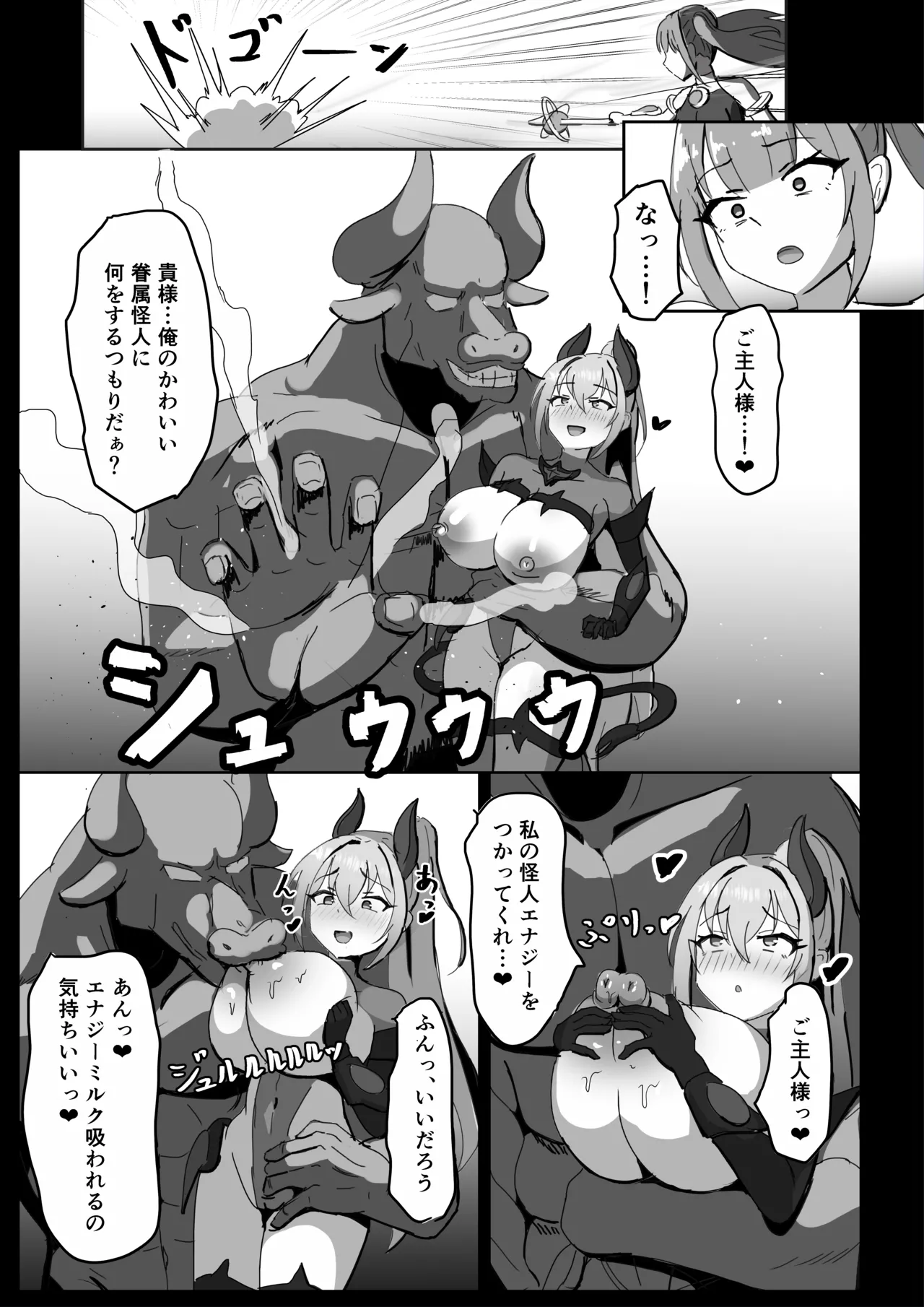 高き蒼星は闇夜に堕ちる - page54