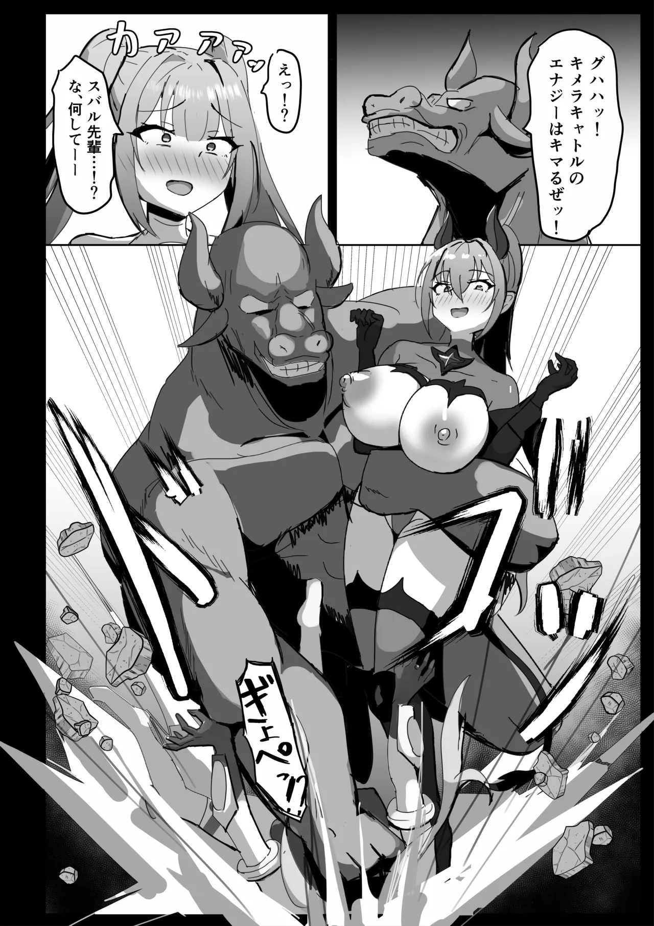 高き蒼星は闇夜に堕ちる - page55