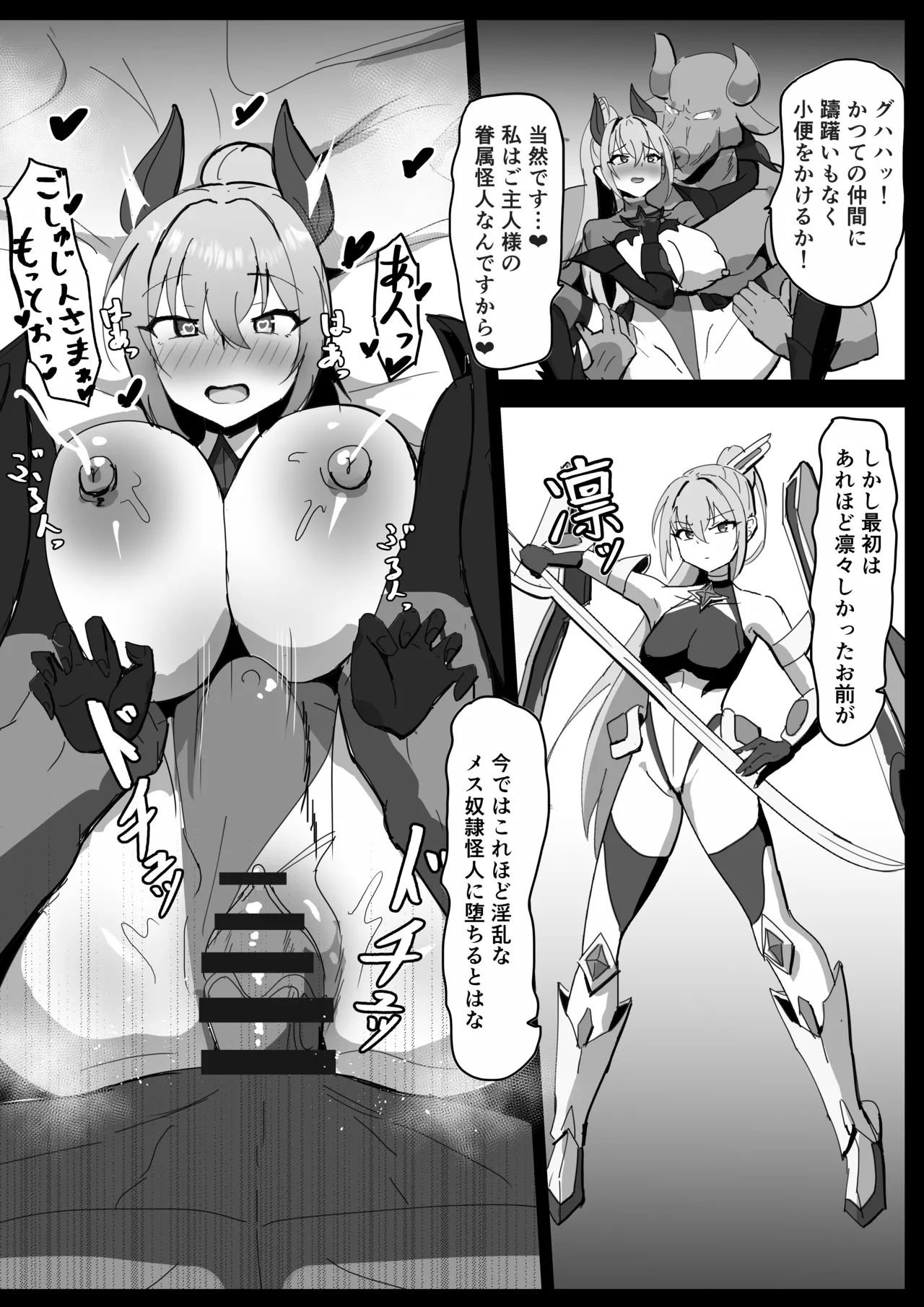 高き蒼星は闇夜に堕ちる - page57