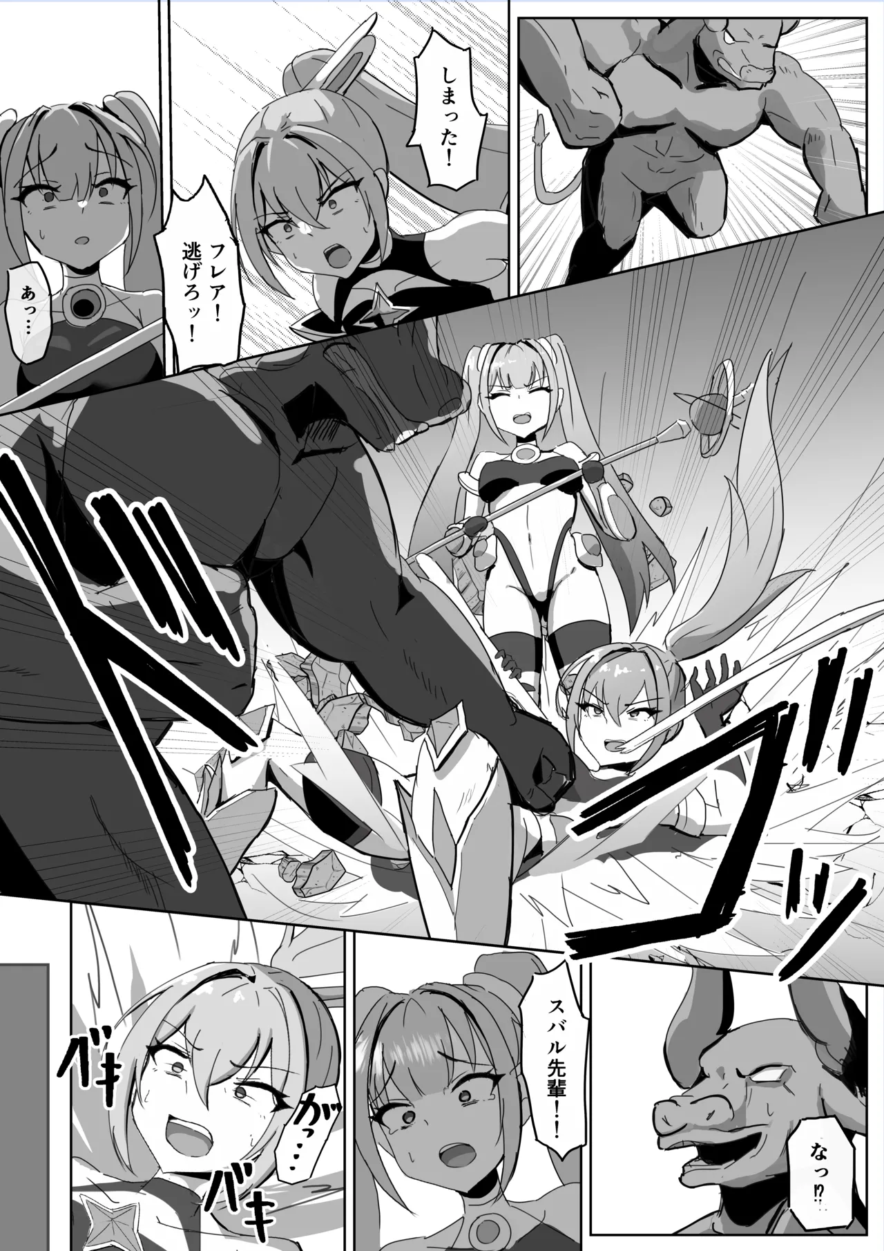 高き蒼星は闇夜に堕ちる - page6