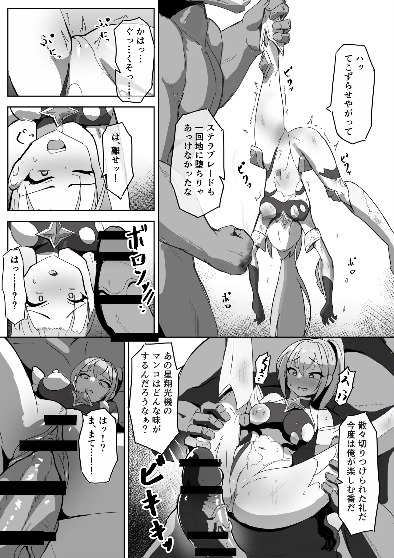 高き蒼星は闇夜に堕ちる - page7