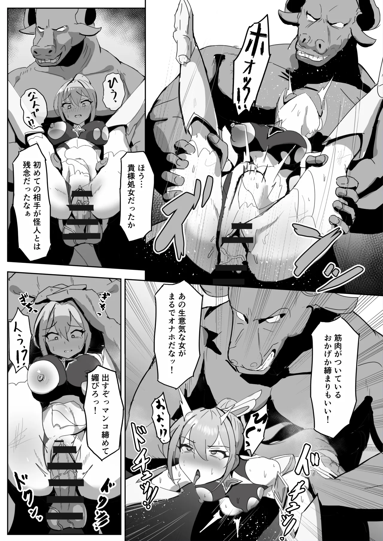 高き蒼星は闇夜に堕ちる - page8