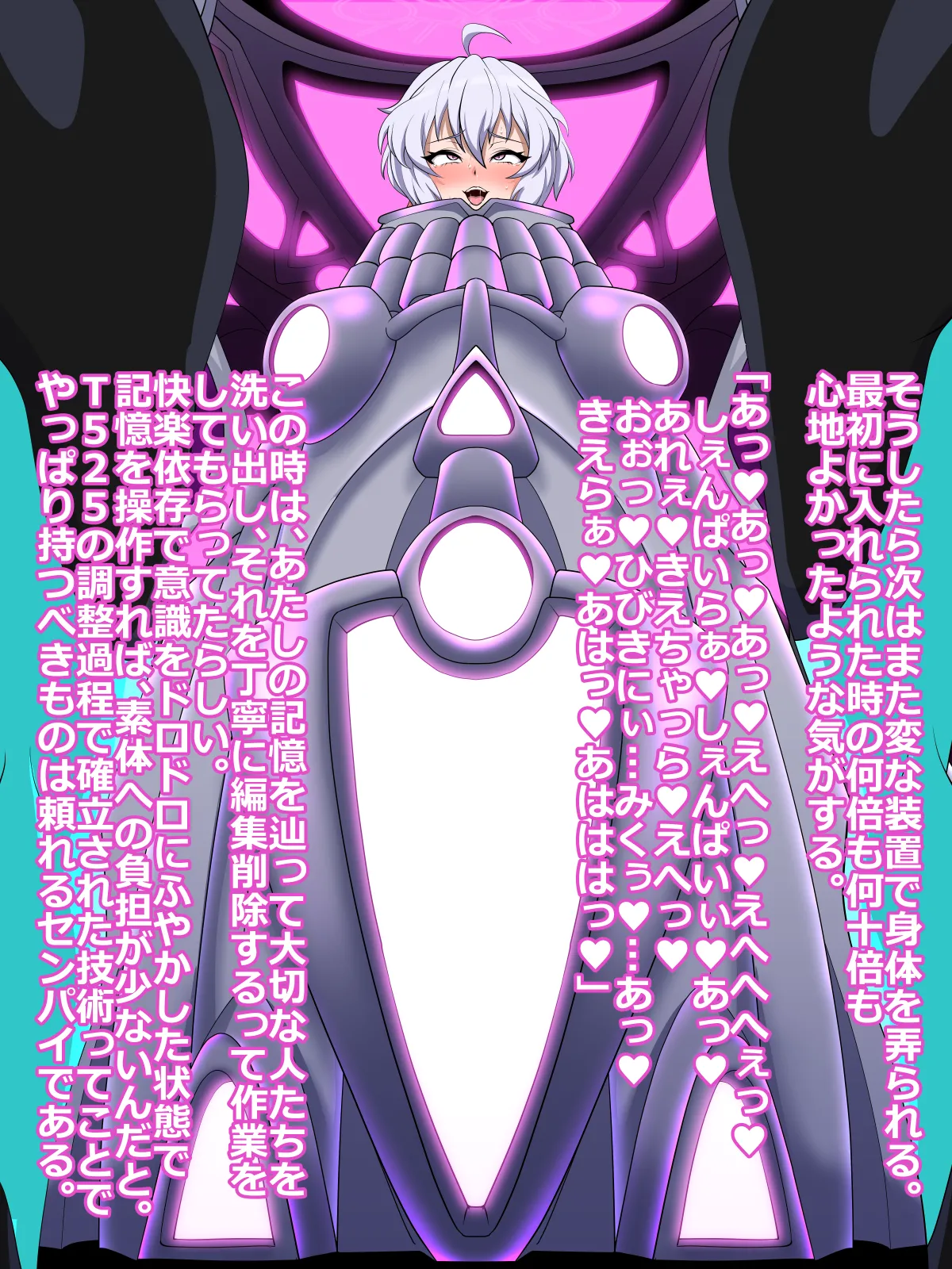 ドローン化クリスちゃん - page8