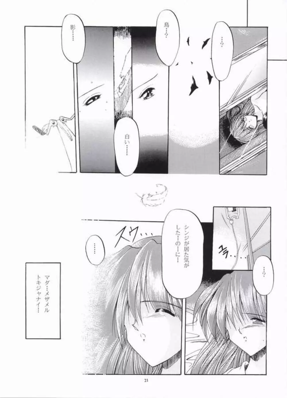 あすれい - page19