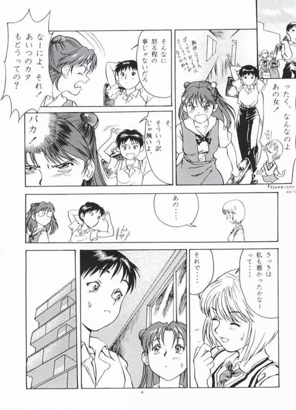 あすれい - page2