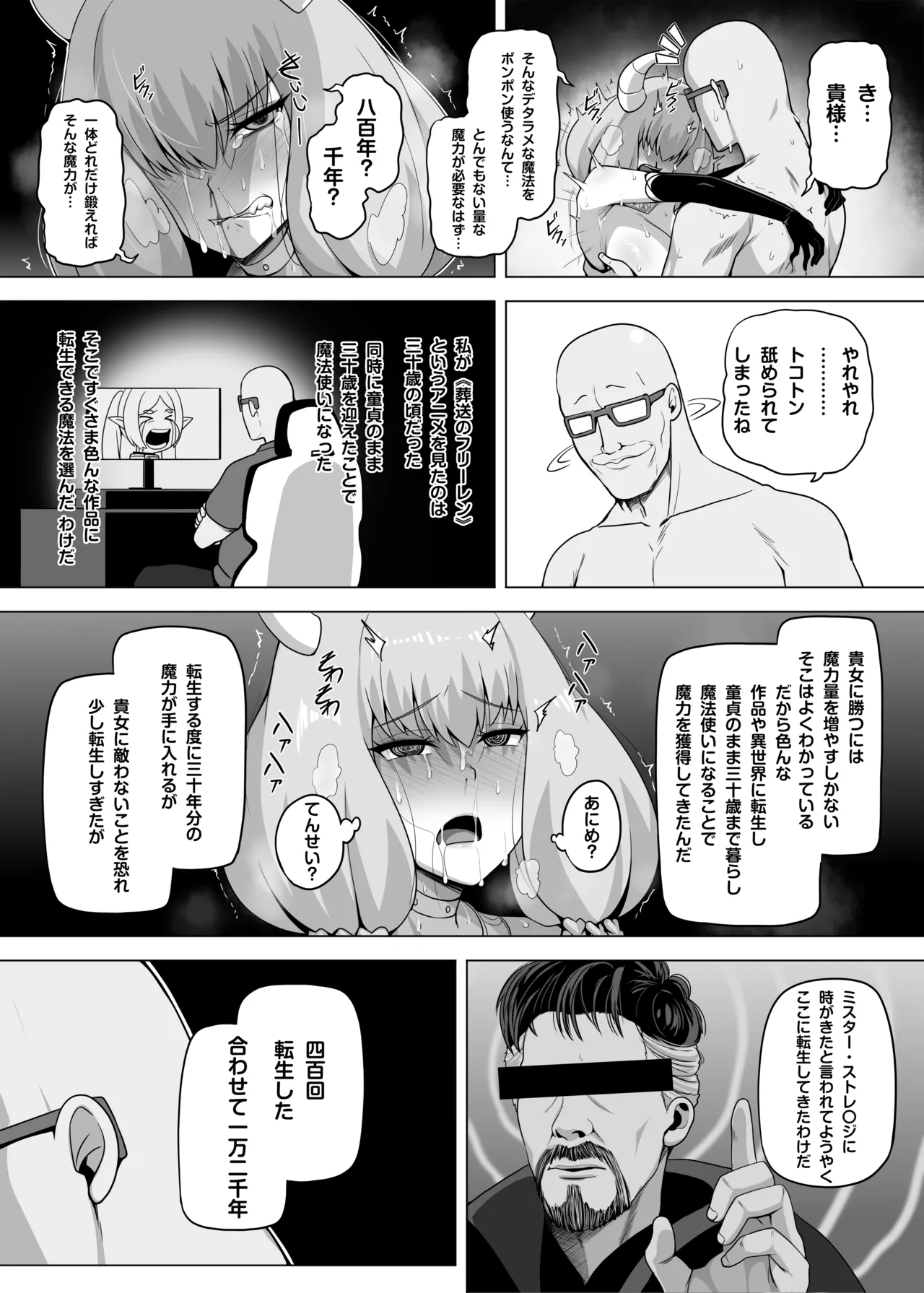 アウラと一発やるため めちゃくちゃ魔力を貯めてきました [無修正] - page12