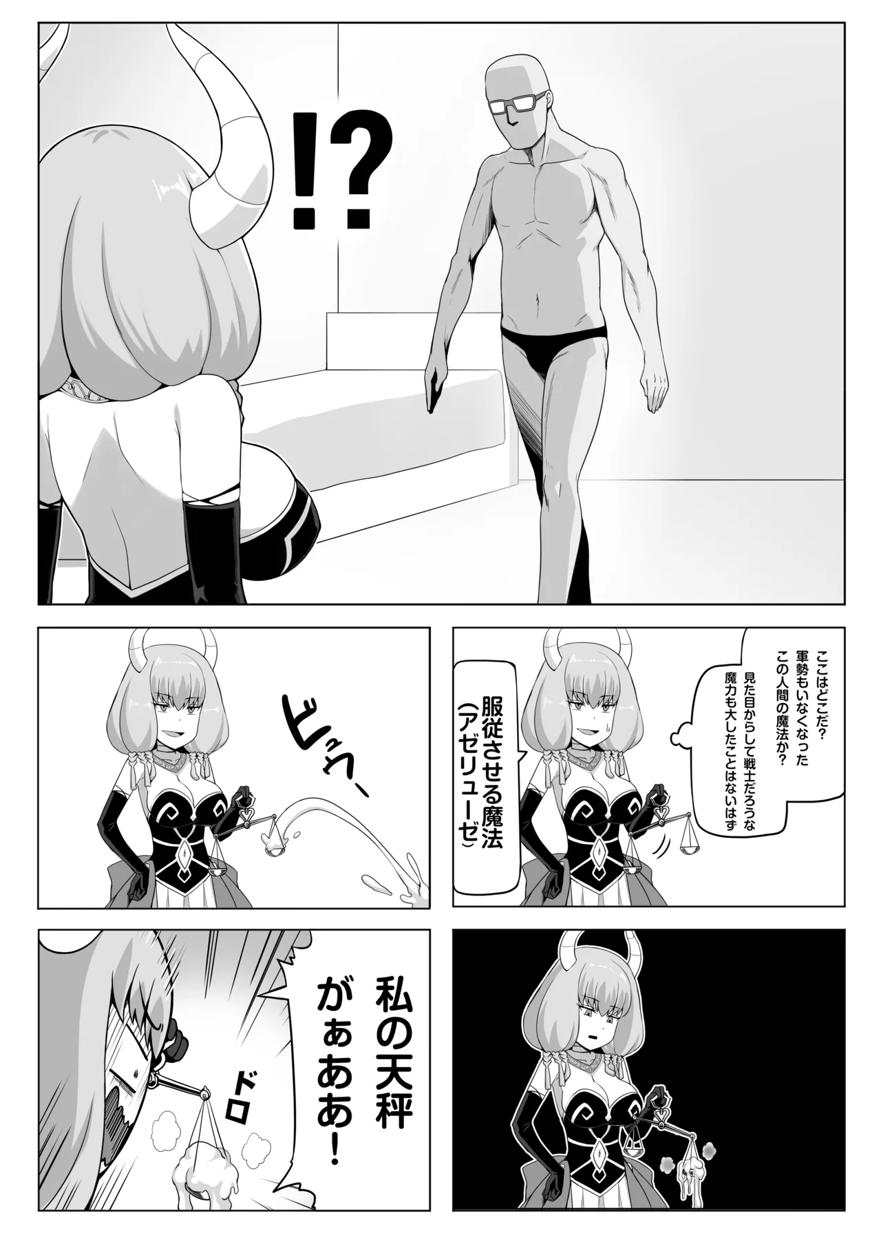 アウラと一発やるため めちゃくちゃ魔力を貯めてきました [無修正] - page2