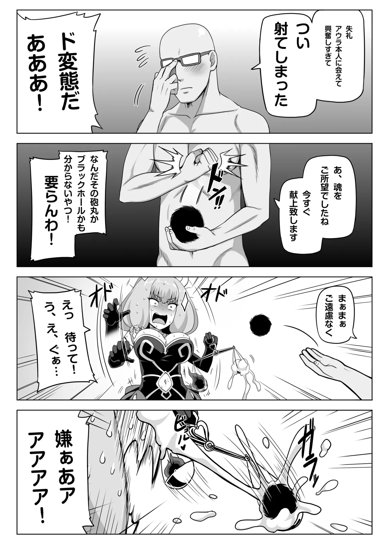 アウラと一発やるため めちゃくちゃ魔力を貯めてきました [無修正] - page3