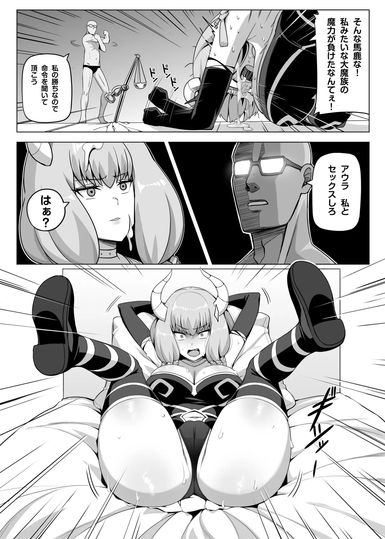 アウラと一発やるため めちゃくちゃ魔力を貯めてきました [無修正] - page4