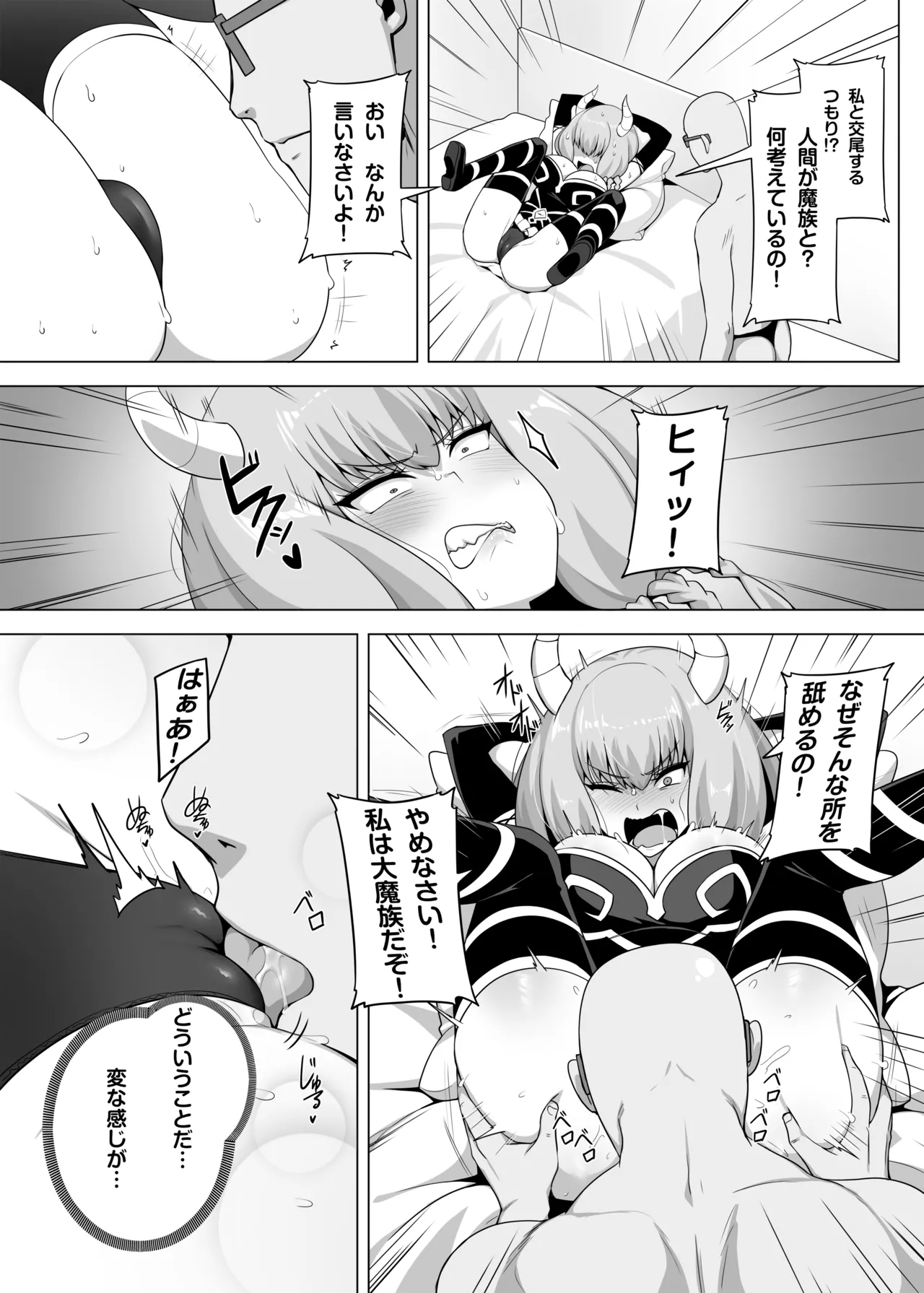 アウラと一発やるため めちゃくちゃ魔力を貯めてきました [無修正] - page5