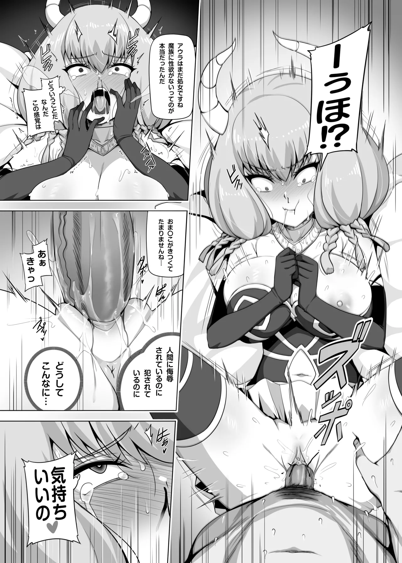アウラと一発やるため めちゃくちゃ魔力を貯めてきました [無修正] - page7