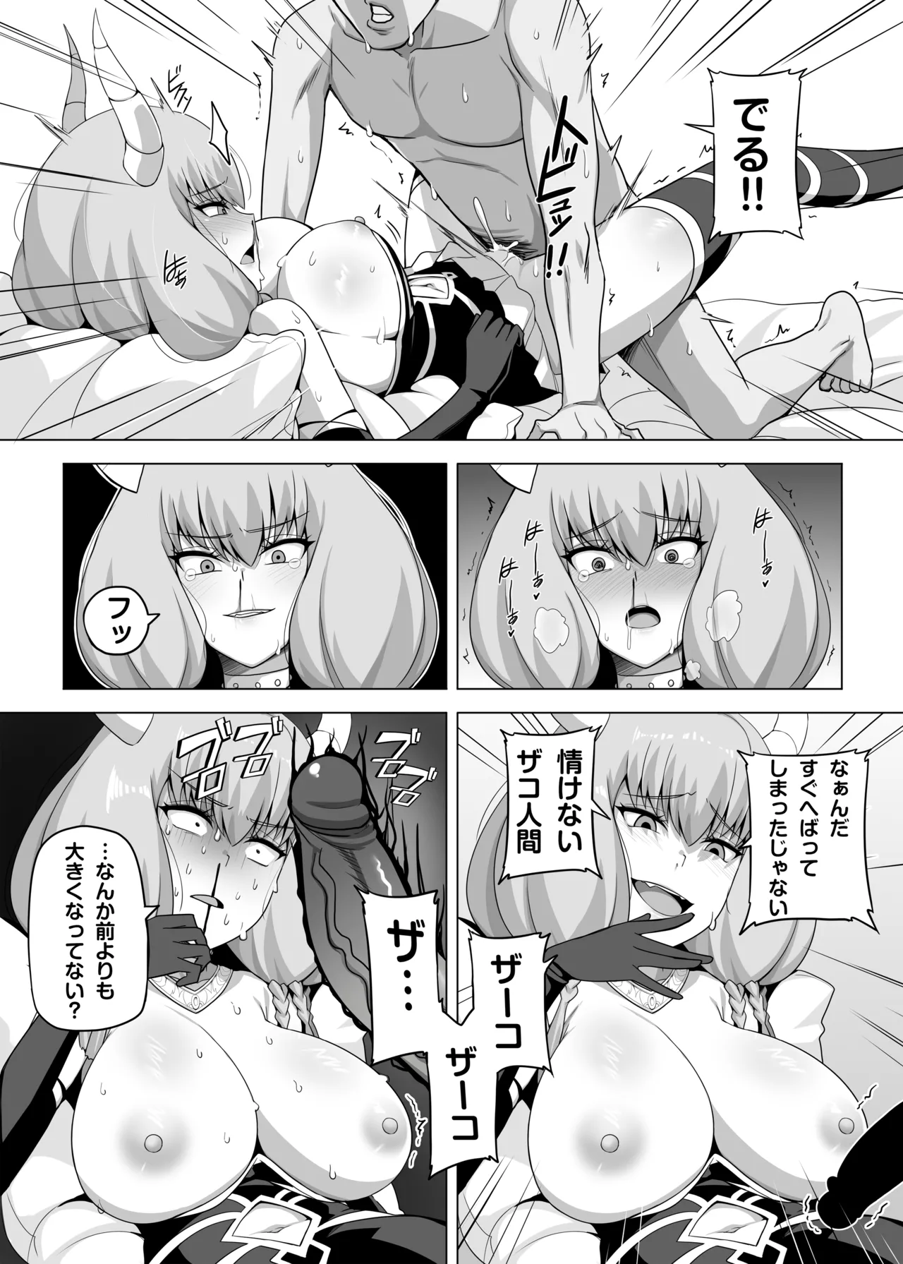 アウラと一発やるため めちゃくちゃ魔力を貯めてきました [無修正] - page8