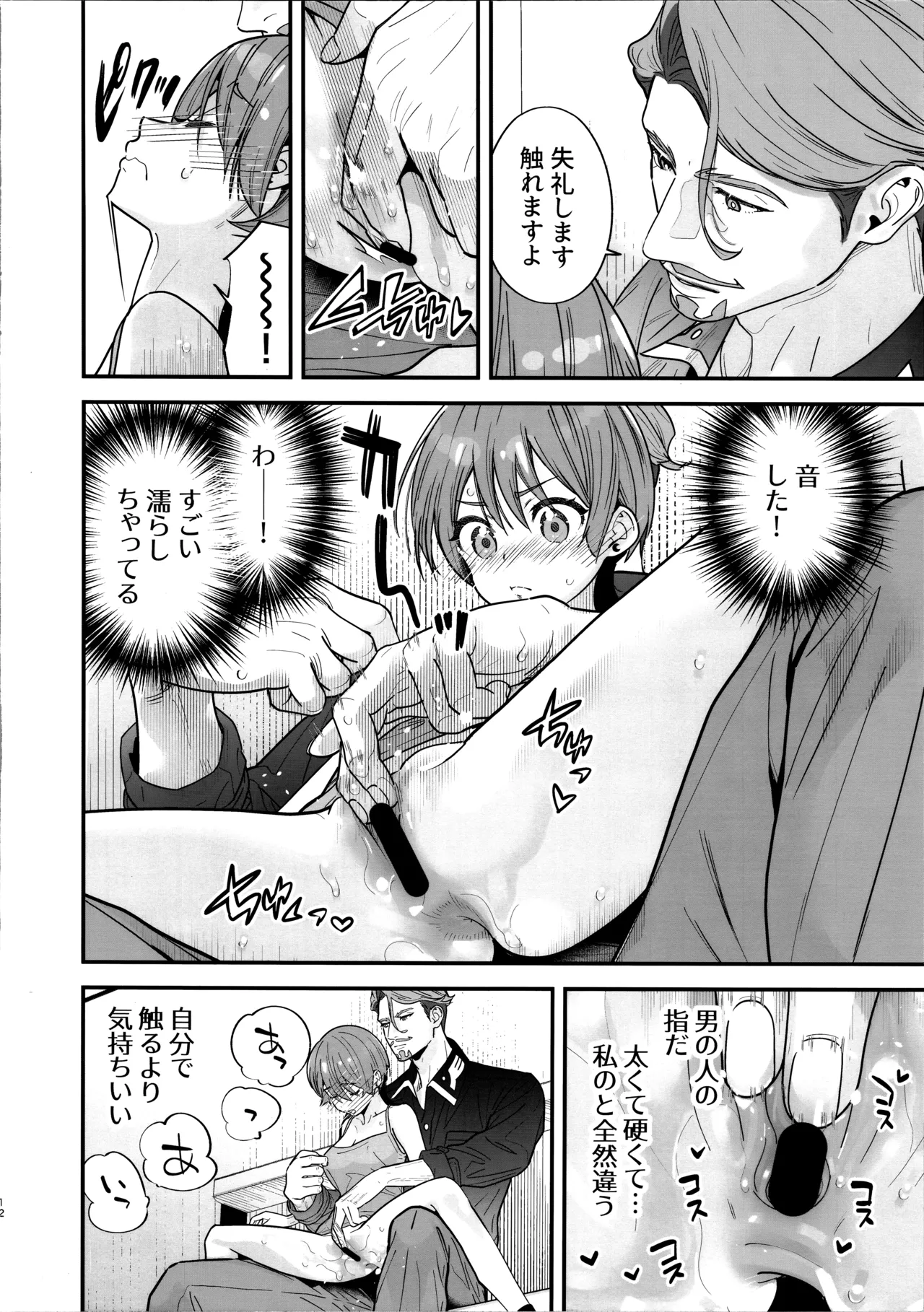 ヒゲとニット帽 - page13