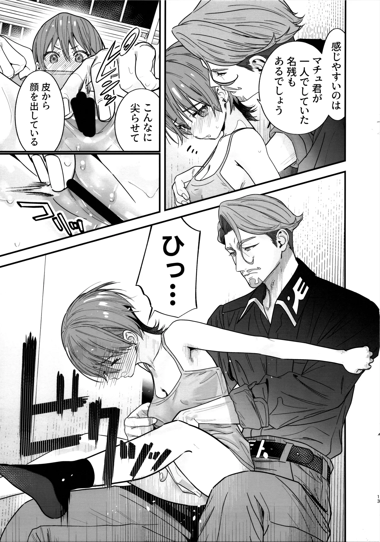 ヒゲとニット帽 - page14