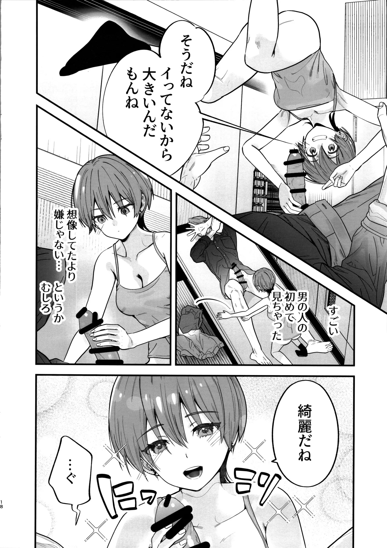 ヒゲとニット帽 - page19