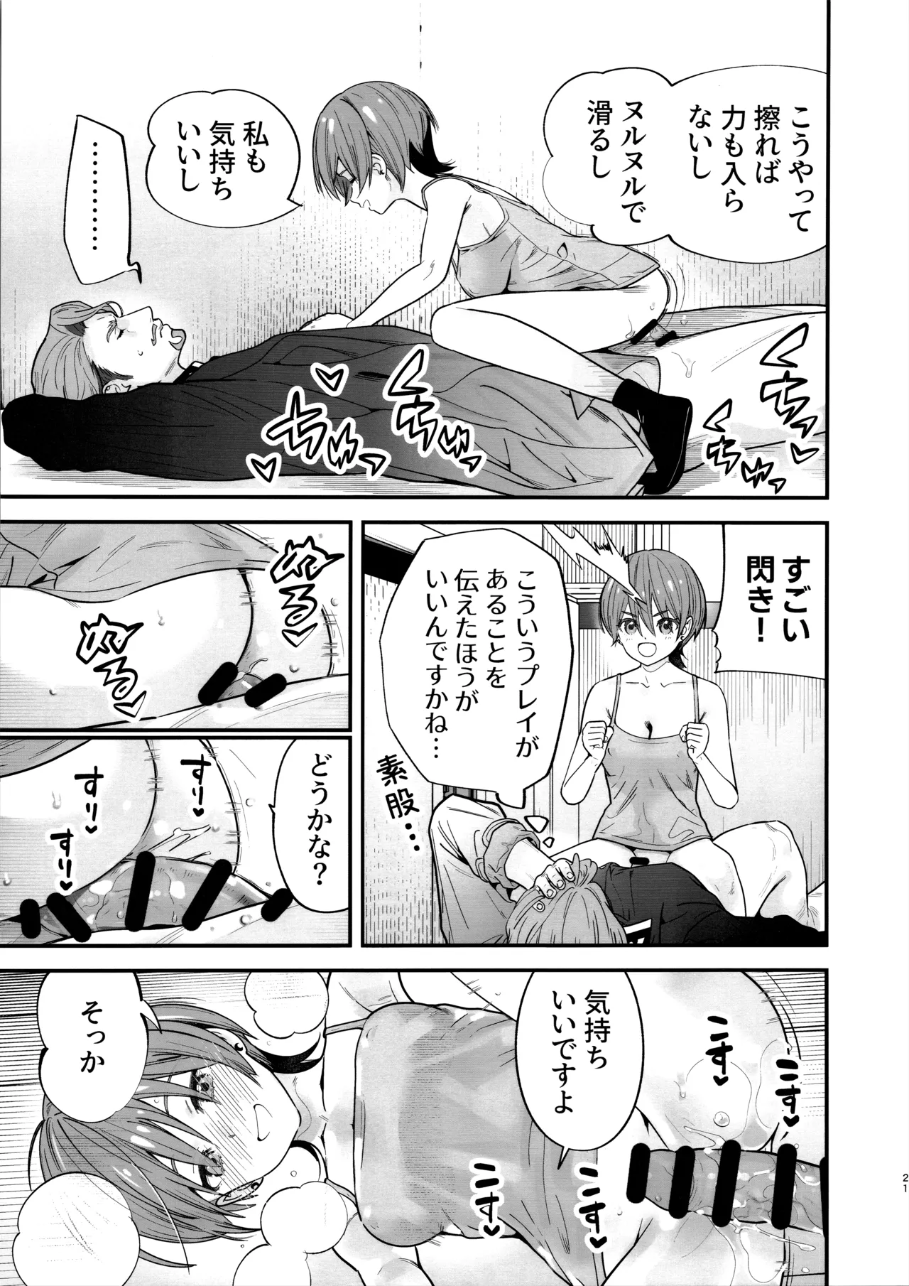 ヒゲとニット帽 - page22