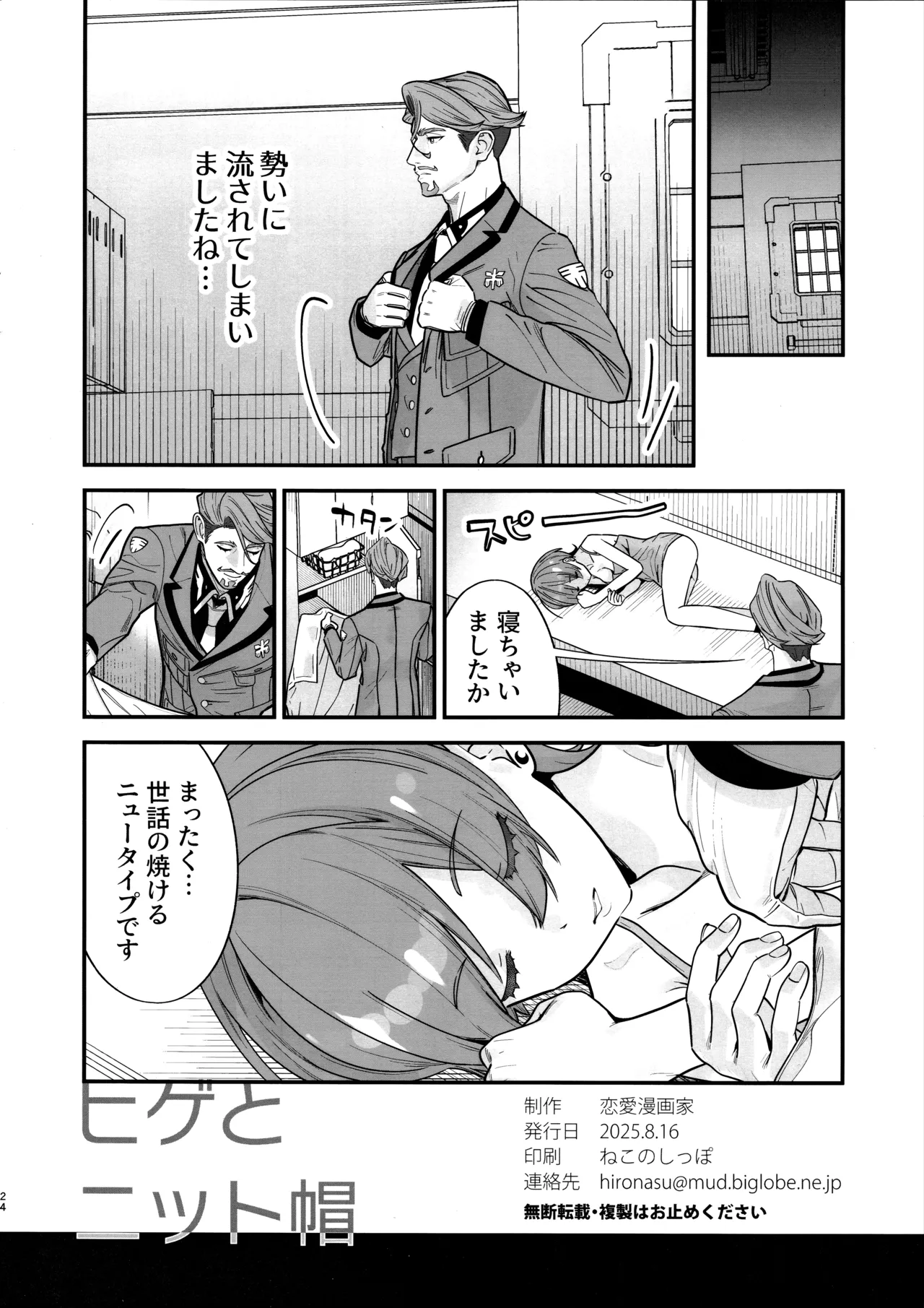 ヒゲとニット帽 - page25
