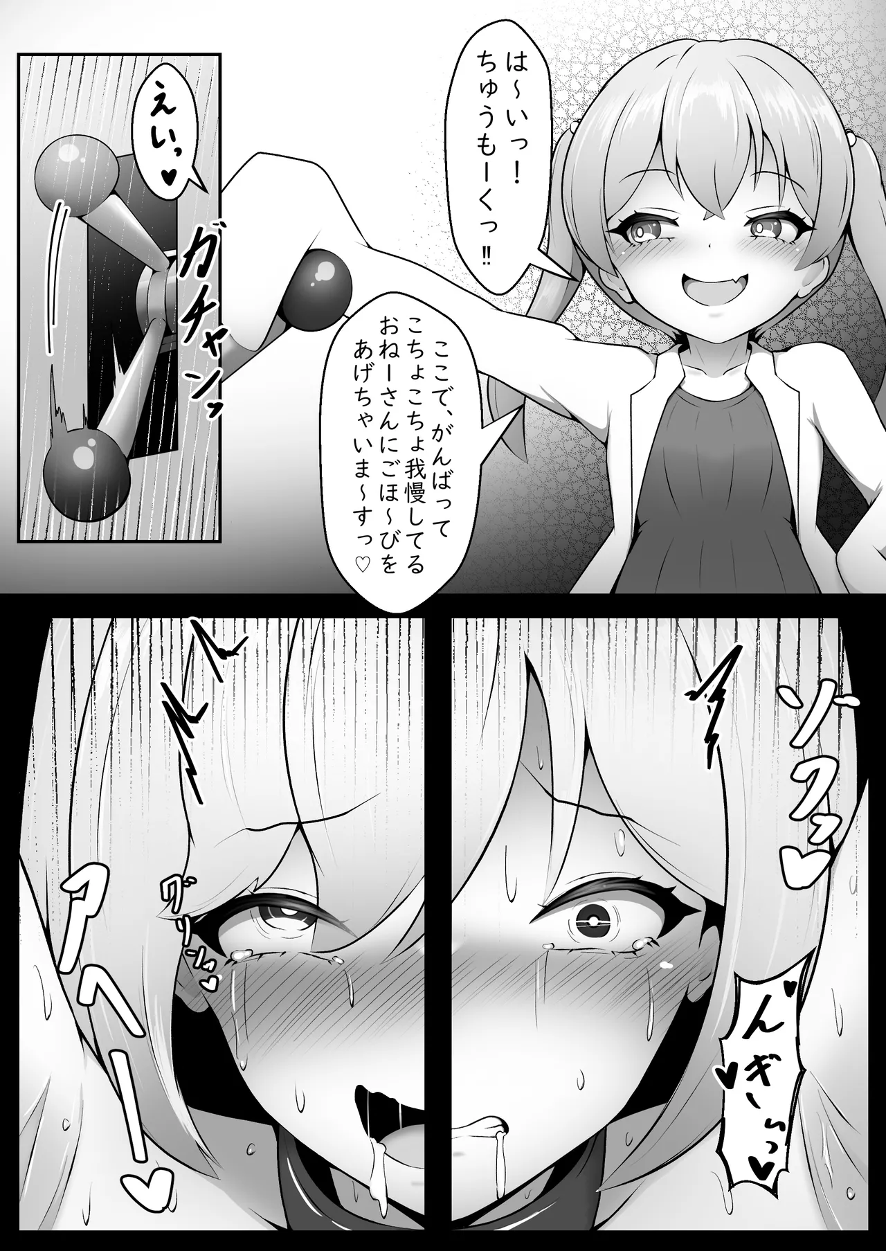 快楽拷問～クールな彼女はメスガキなんかに屈しないッ!～ - page11