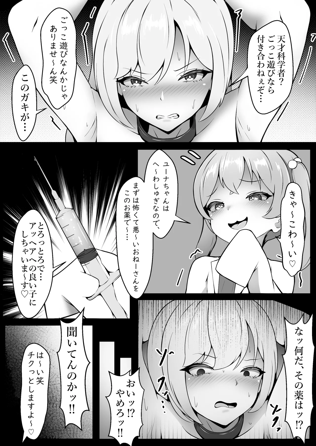 快楽拷問～クールな彼女はメスガキなんかに屈しないッ!～ - page3