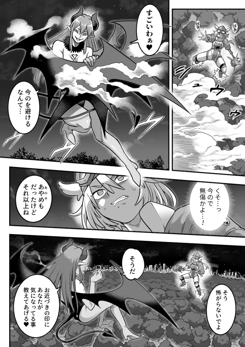 魔法少女敗北 （进行中） - page14