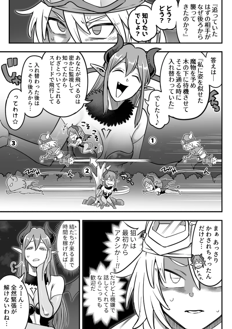 魔法少女敗北 （进行中） - page15