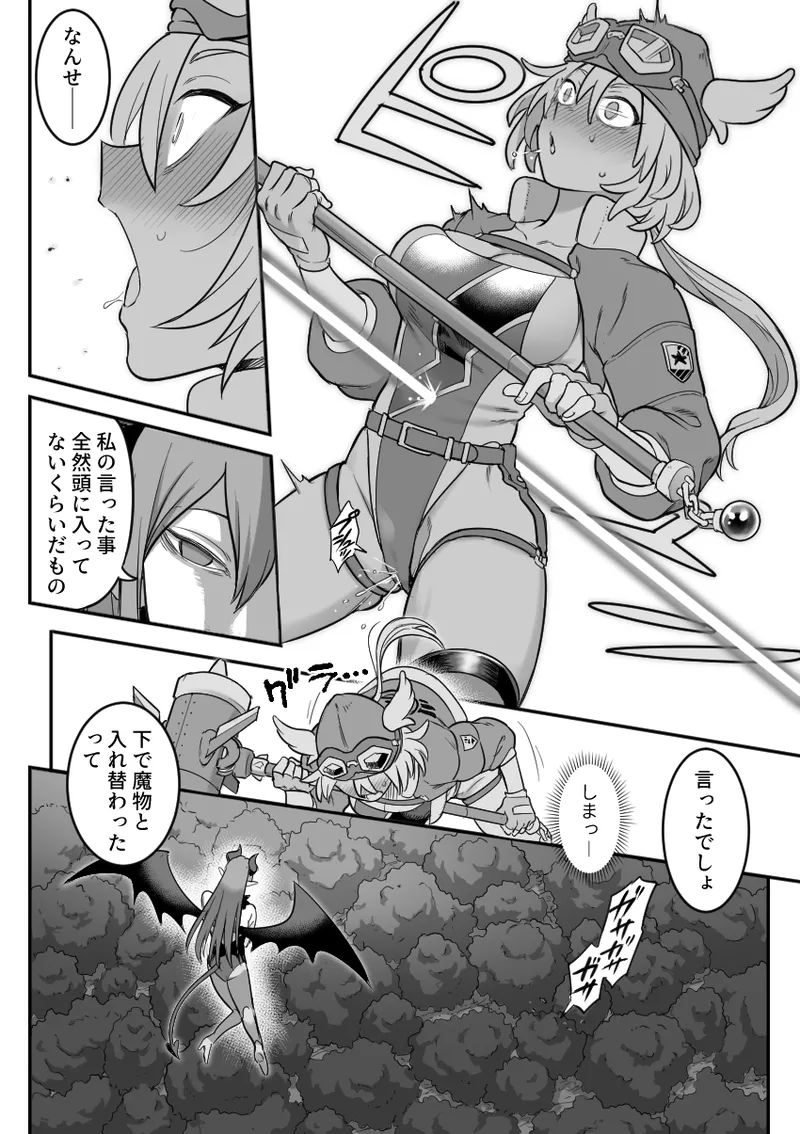 魔法少女敗北 （进行中） - page16