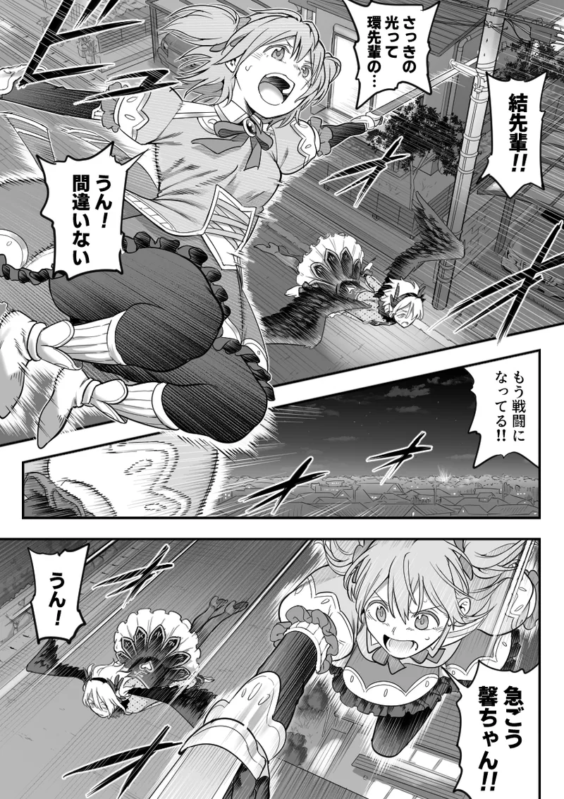 魔法少女敗北 （进行中） - page17