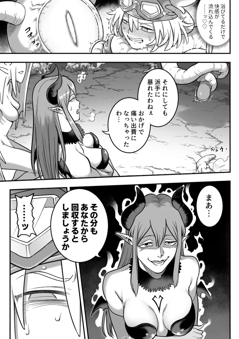 魔法少女敗北 （进行中） - page19