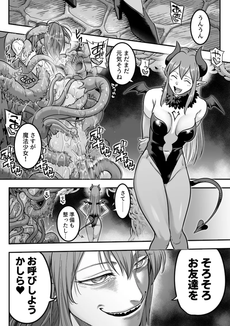 魔法少女敗北 （进行中） - page2