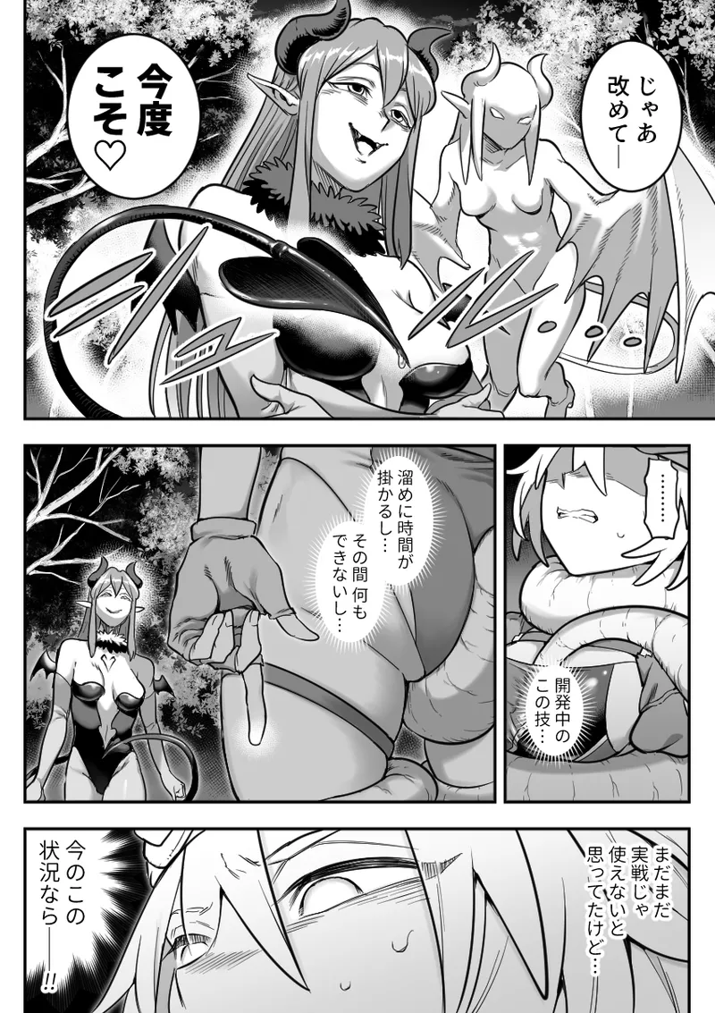 魔法少女敗北 （进行中） - page20