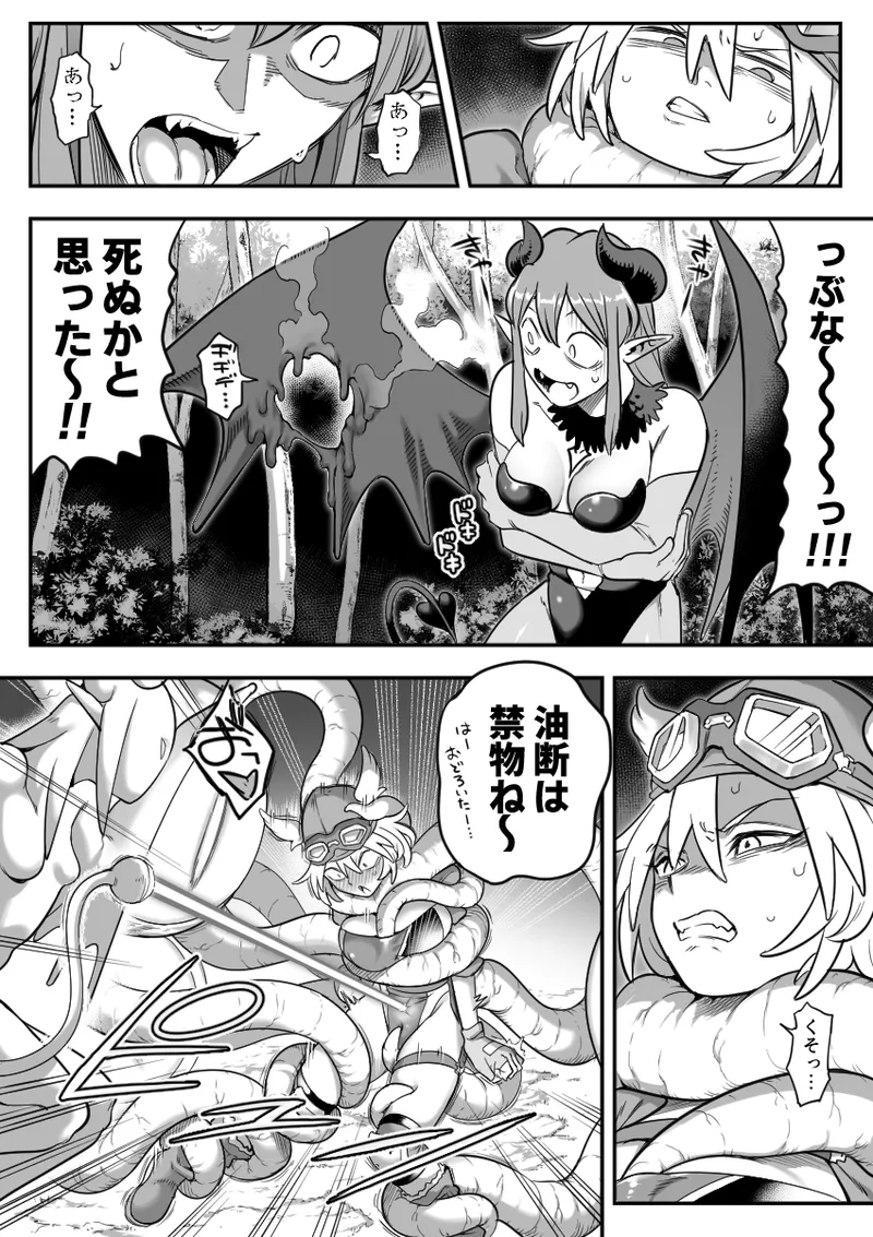 魔法少女敗北 （进行中） - page22