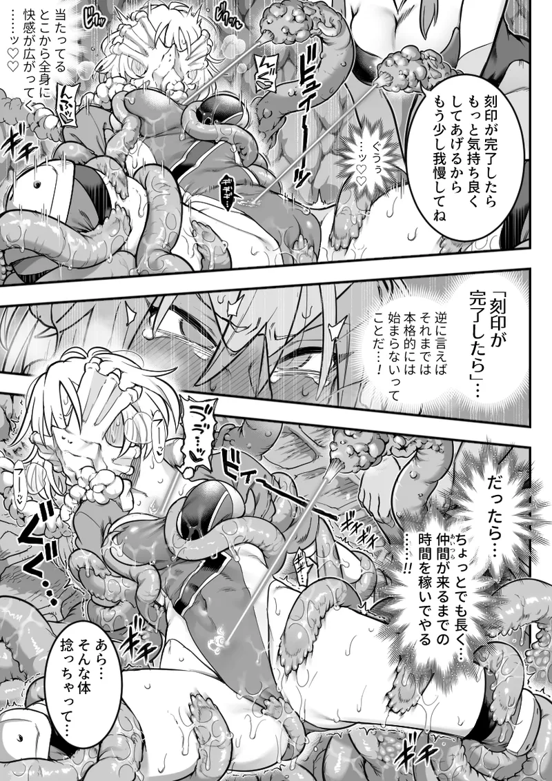 魔法少女敗北 （进行中） - page27