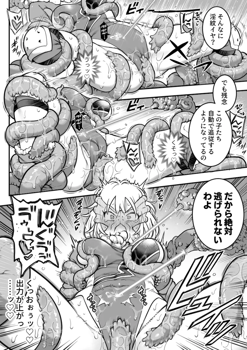 魔法少女敗北 （进行中） - page28