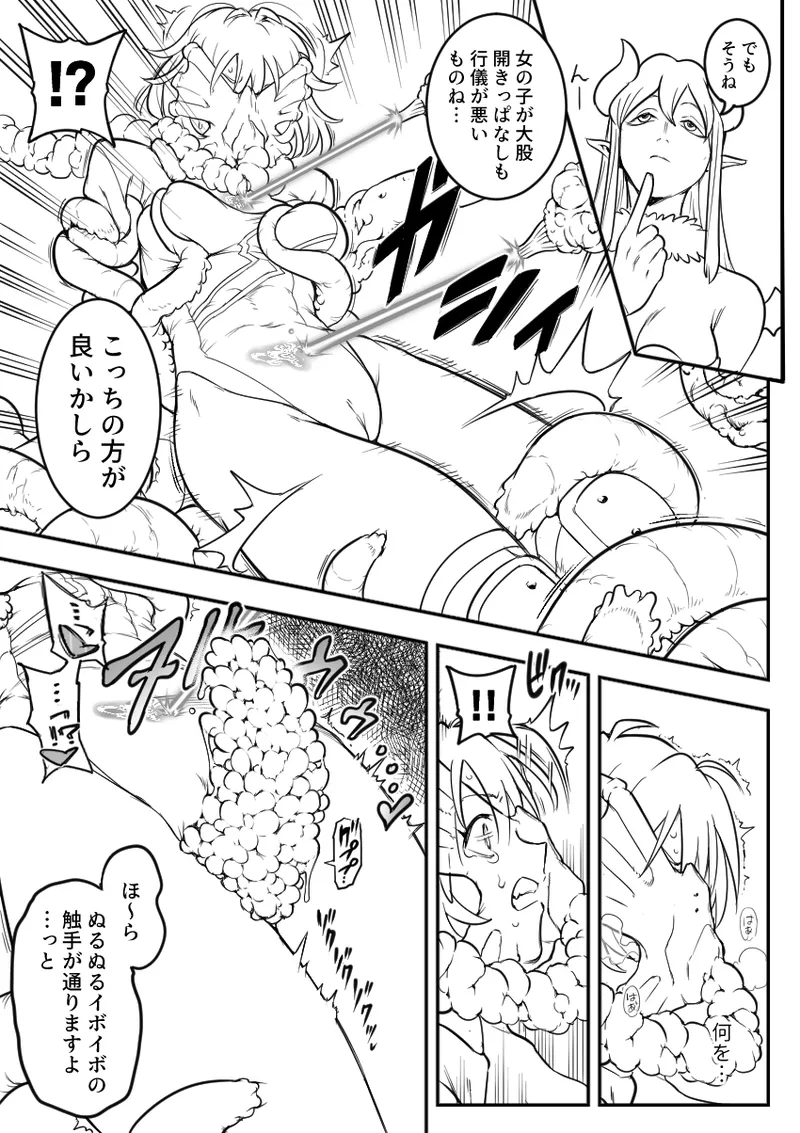 魔法少女敗北 （进行中） - page29