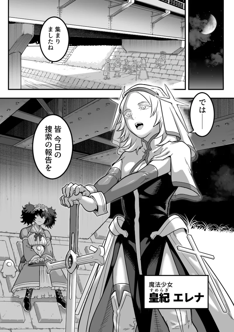 魔法少女敗北 （进行中） - page3