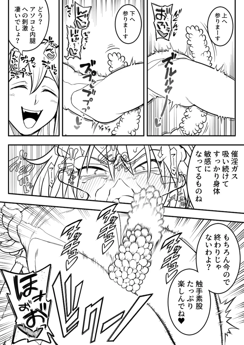 魔法少女敗北 （进行中） - page30